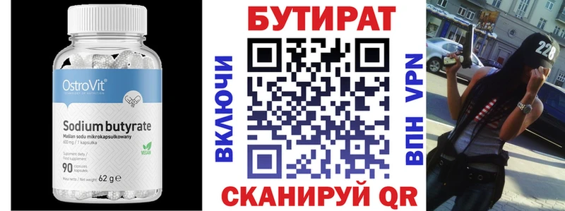 Бутират BDO 33% Багратионовск